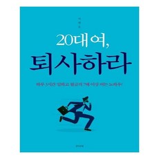 20世代 離職吧, 思想之光, 徐大浩 著