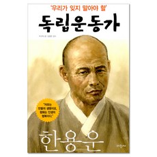 韓龍雲 ： 我們不該忘記的獨立運動家 08, 青鳥