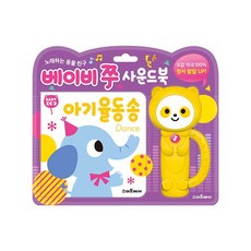 Smartbear 寶寶啾啾音效書： 寶寶律動歌曲, 詳見說明