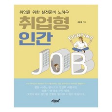 Jisikgwagamseong 就業型人類, 崔恩京