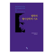 SOLGWAHAK 法學的形而上學基礎