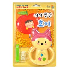 嬰兒朋友Hoi:聲音玩具書, 培育未來的人