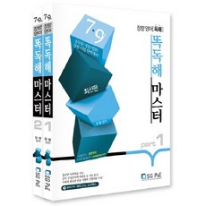 ZZang English 長量 聰明閱讀精通 全2冊, 首爾考試閣