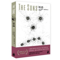 더 선 1, 검은숲