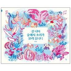 河對岸的森林傳來聲音, 半月(Kinderland)