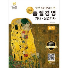 網路名師撰寫的精品品質經營技師 產業技師 術科(2019), 全學習