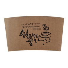 한컵 쉴만한물가1013종이컵홀더 300ml/390ml/420ml/480ml/600ml 적용가능, 1개입, 1000개