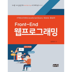 Front - End 網頁程式設計, Front-End 網頁程式設計, 金亨洙