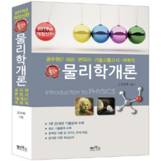 돌파 물리학개론 2019, 명인북스