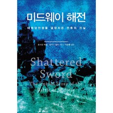 Ilchokak 中途島海戰, 喬納森·帕歇爾(Jonathan Parshall)