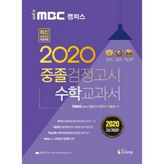 2020 iMBC Campus 國中同等學力鑑定考試 數學教科書, 知識與未來(同等學力鑑定考試)
