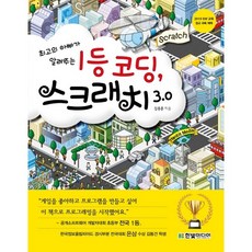 HanbitMedia 最強老爸教你的第一名程式設計 Scratch：2019年軟體教育正規科目採用, 金鐘勳