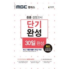 iMBC Campus國中畢業學力鑑定考試30天短期速成： 完美反映最新課綱 免費最新歷屆試題詳解特講, 知識與未來