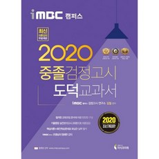iMBC 校園道德 國中畢業學力鑑定考試 教科書(2020)：反映最新課程 最新理論講座 最新歷屆試題詳解特講, 知識與未來