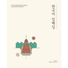 Acorn Publishing 韓語嵌入, 李起昌