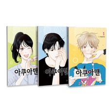 arte pop 水人1~3冊組, 阿特