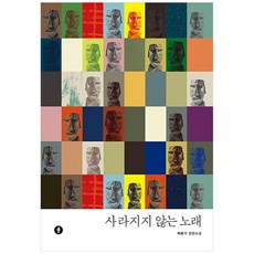 不會消失的歌曲：, F(F), 裴烽起 著