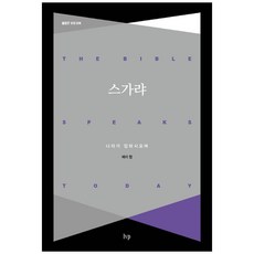 撒迦利亞, IVP, 魏百瑞