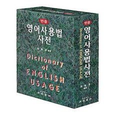 MinjungSeorim 英語用法詞典