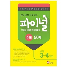 安老師的創意解題能力最終50題： 資優教育院資優班觀察推薦制對策, 麥斯蒂安, 國小3年級 + 國小4年級