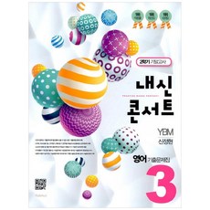 Hakmunsa 內申Concert國中英語 國三下學期 期末考歷屆試題本(YBM 申正賢)(2019), 國中三年級