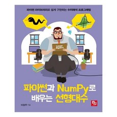 用Python和NumPy學習線性代數, B.J. Public