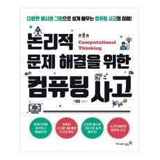 為邏輯性問題解決的運算思維, 永進.com