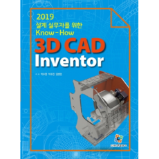 為設計實務工作者準備的Know-How 3D CAD Inventor(2019), Nple圖書