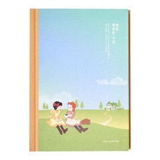 플라잉웨일즈 빨강머리앤 감성다이어리, 행복한 나날