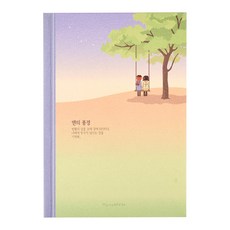 플라잉웨일즈 빨강머리앤 감성다이어리, 앤의 풍경