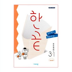 2025 한끝 교과서편, 국어, 중등 3-1