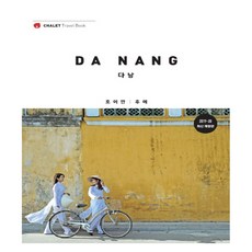 峴港： 會安.順化(2019-2020), Chalet Travel & Life, 編輯部 著