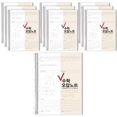 Check 數學錯題筆記本, 米色, 10個