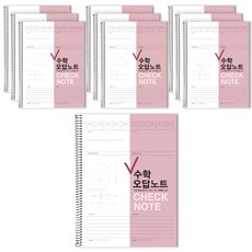 2Youngdesign Check 數學錯題本, 摩卡粉色, 10個