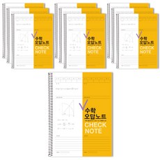 2Youngdesign Check 數學錯題本, 芥末黃, 10個