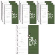 2Youngdesign Check 數學錯題本, 現代卡其色, 10個