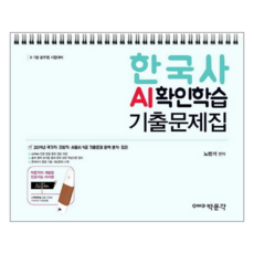 pmg 韓國史 AI確認學習 歷屆試題集(2019)：9ㆍ7級公務員考試準備