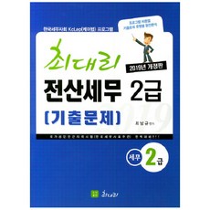2019 최대리 전산세무 2급 기출문제, 최댈