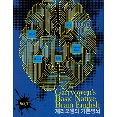 Garryowen的基礎英語腦 1, NB English