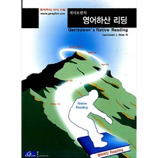 Garryowen的英語下山 閱讀, G English 研究所