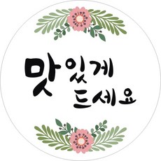 Danbi9 包裝裝飾貼紙, 請享用, 80個