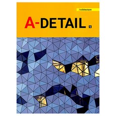 A-DETAIL 5, ARCHIWORLD, 編輯部