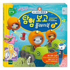 주니어퓨처북 옥토넛펜용 탐험보고 플레이북2, 혼합 색상