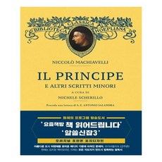 초판본 군주론, 미르북컴퍼니