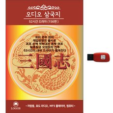 Logos Electronic 音響三國志156集 USB, 1USB