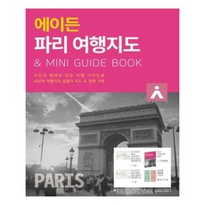 에이든 파리 여행지도, 타블라라사
