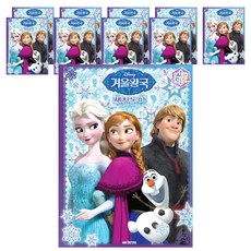 디즈니 겨울왕국 색칠놀이 랜덤 발송 10p, 희망노트
