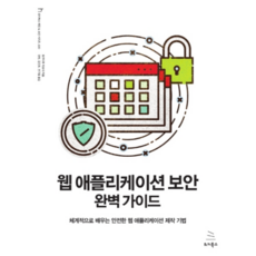 Web應用程式安全完全指南, WikiBooks, 德丸浩