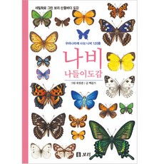 나비 나들이 도감, 보리