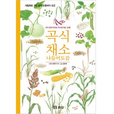 곡식 채소 나들이 도감, 보리